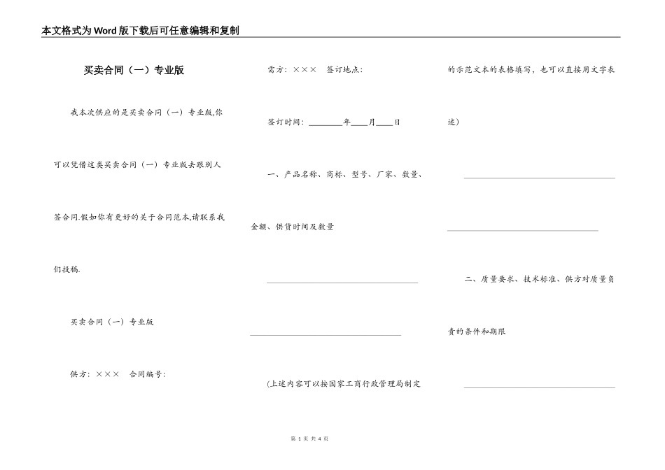 买卖合同专业版_第1页