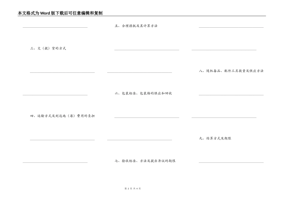 买卖合同专业版_第2页