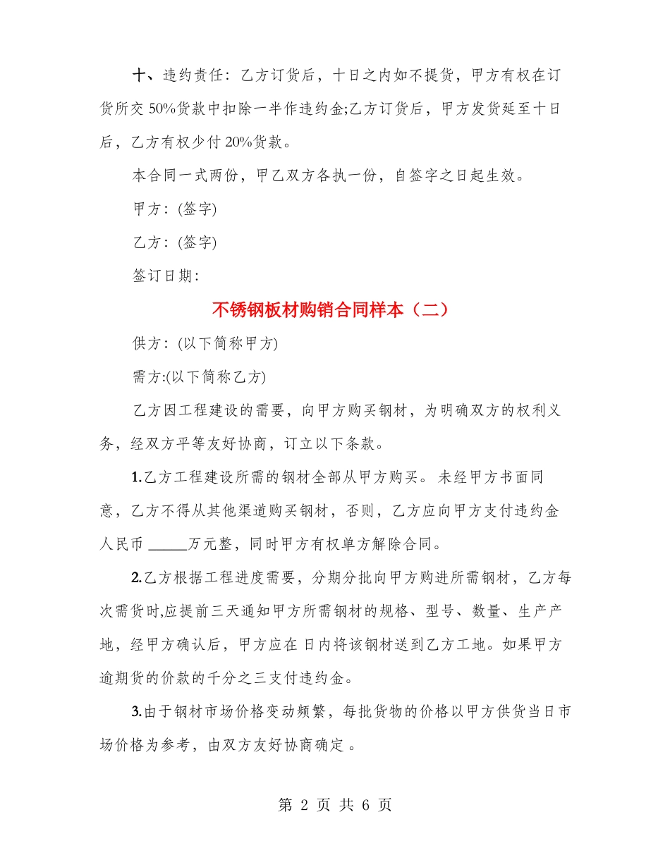 不锈钢板材购销合同样本_第2页