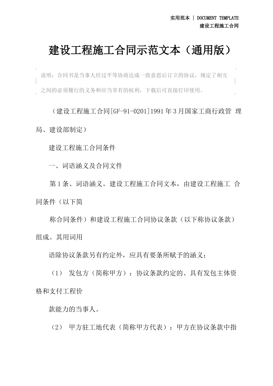 建设工程施工合同示范文本(通用版)_第2页