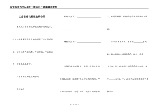 江苏省菊花种植收购合同