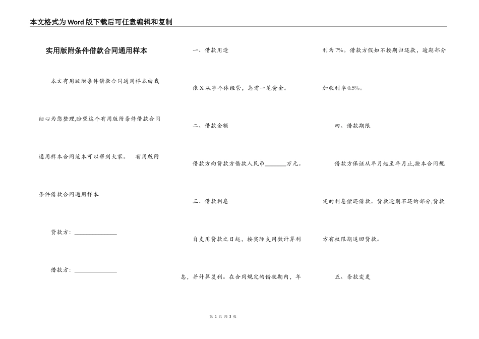 实用版附条件借款合同通用样本_第1页