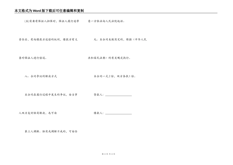 实用版附条件借款合同通用样本_第3页