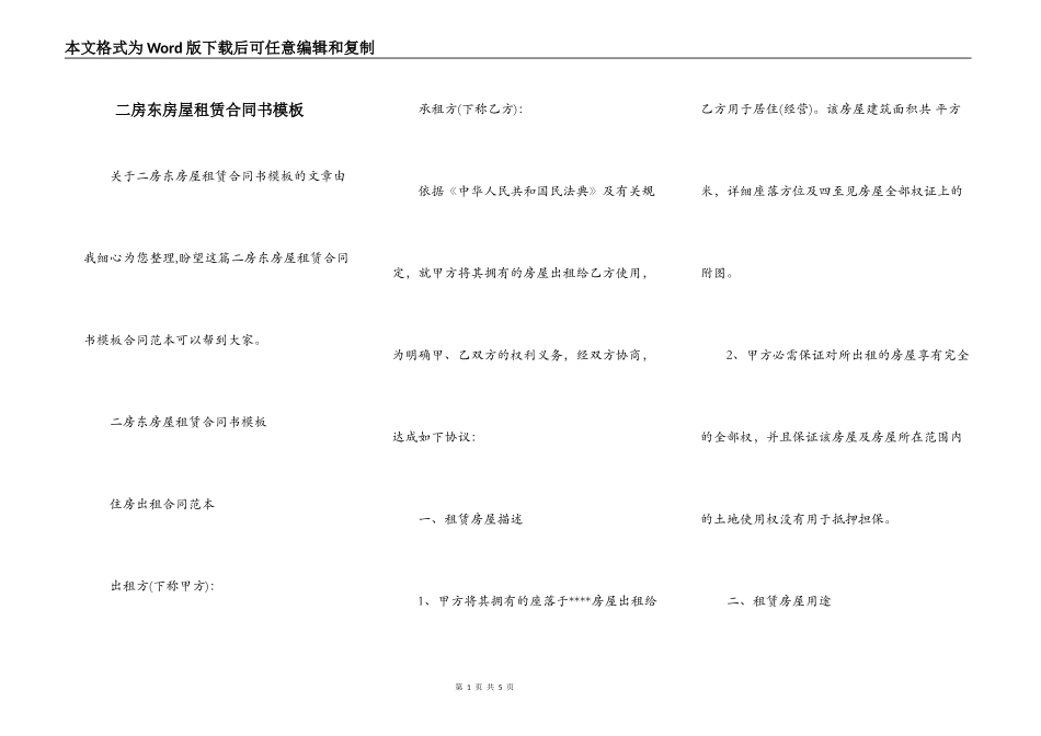 二房东房屋租赁合同书模板_第1页