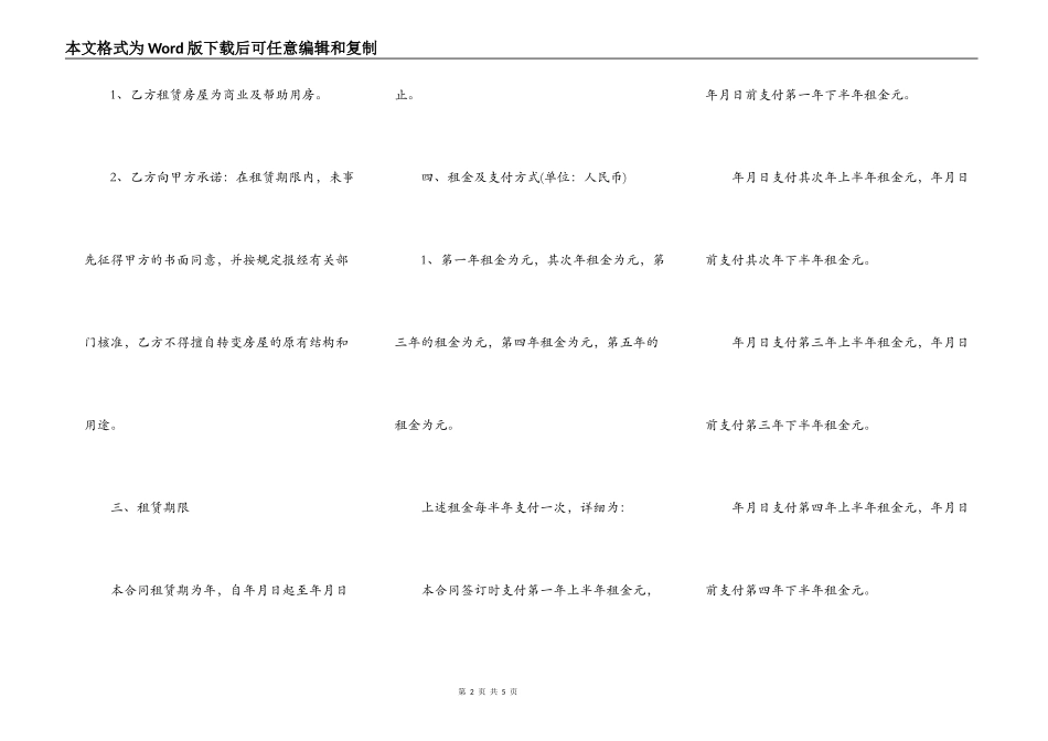二房东房屋租赁合同书模板_第2页