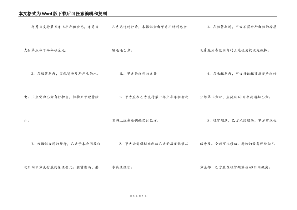 二房东房屋租赁合同书模板_第3页