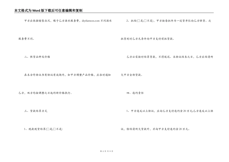 酒水供货合同范本3篇_第2页