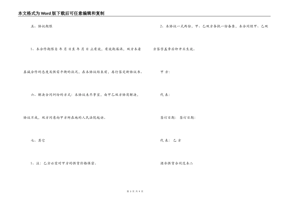 酒水供货合同范本3篇_第3页