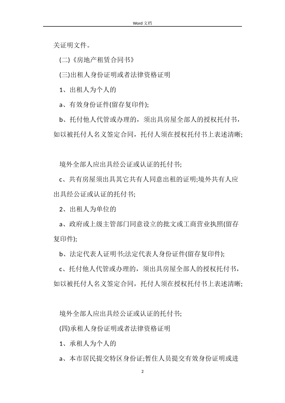 房屋租赁合同登记备案详细指南_第2页