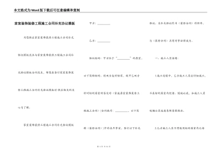 家室装饰装修工程施工合同补充协议模板