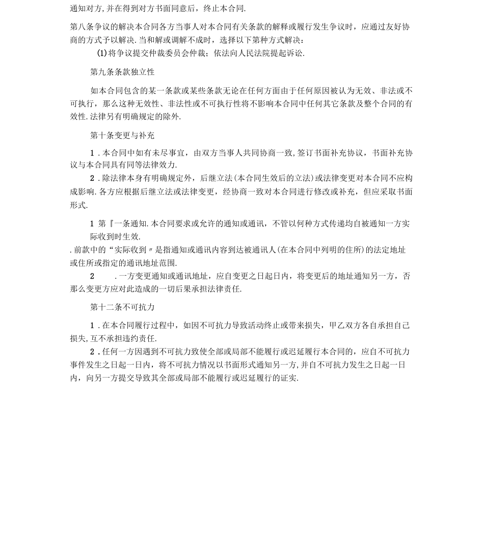 完整版居间合同范本通用版_第2页