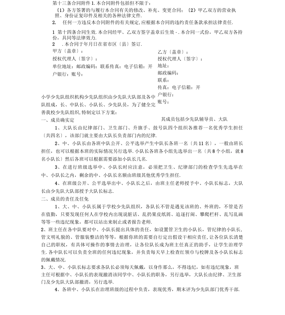 完整版居间合同范本通用版_第3页