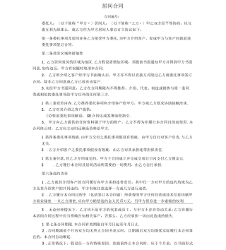完整版居间合同范本通用版