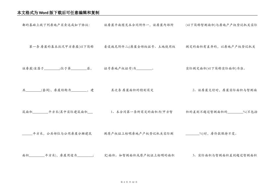 安置房买卖合同范本常用版本_第2页