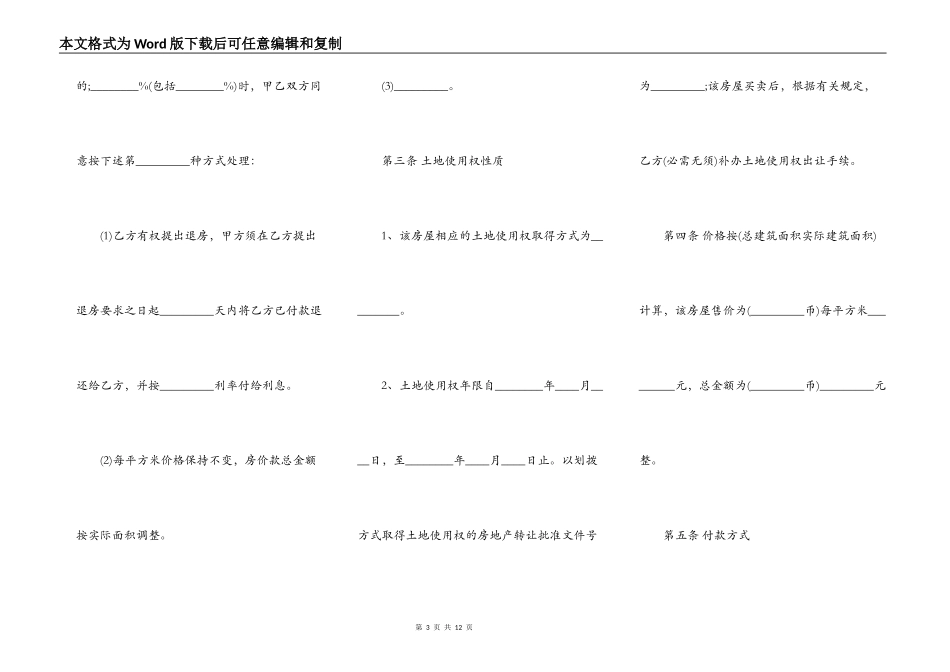 安置房买卖合同范本常用版本_第3页