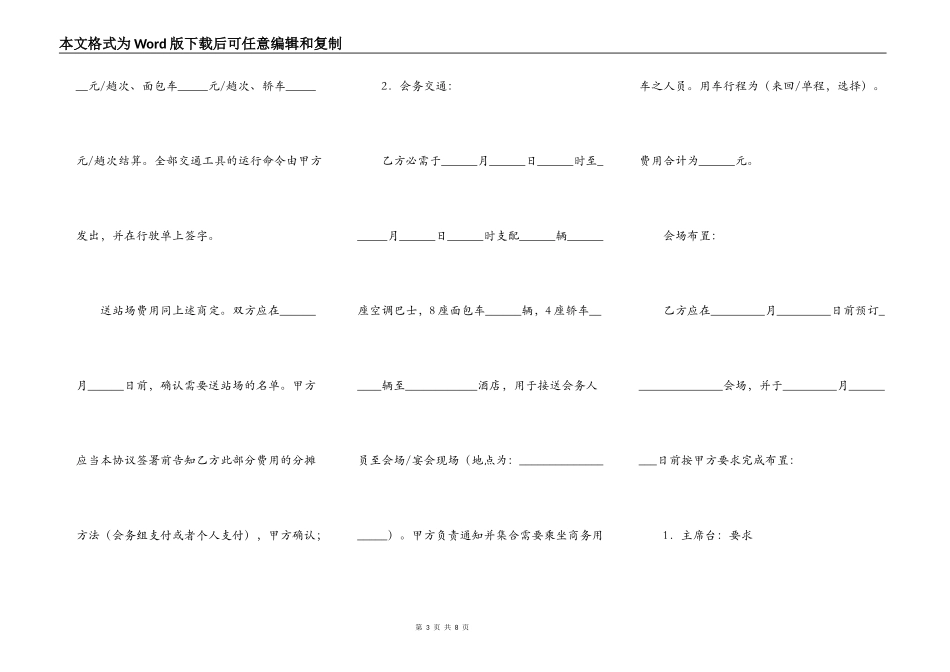 承办商务会议合同范本_第3页