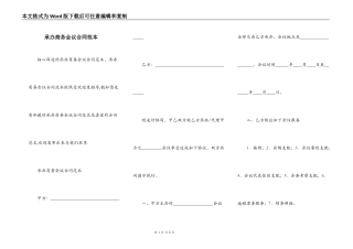 承办商务会议合同范本