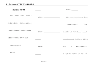 药品招标合同书样本