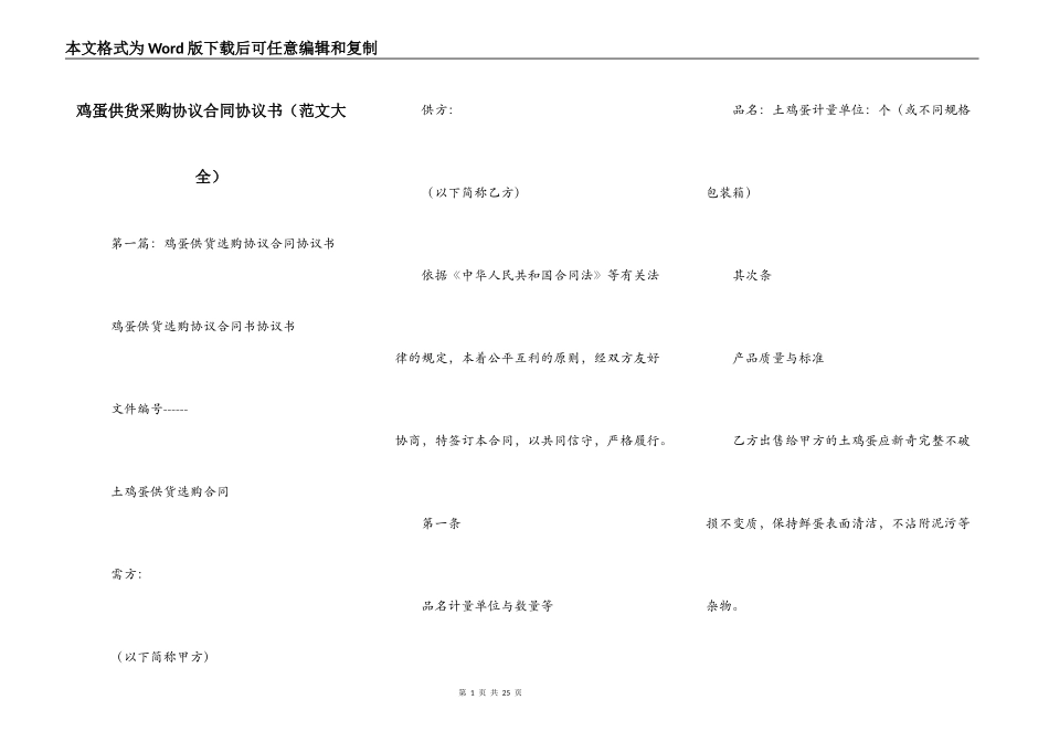 鸡蛋供货采购协议合同协议书_第1页