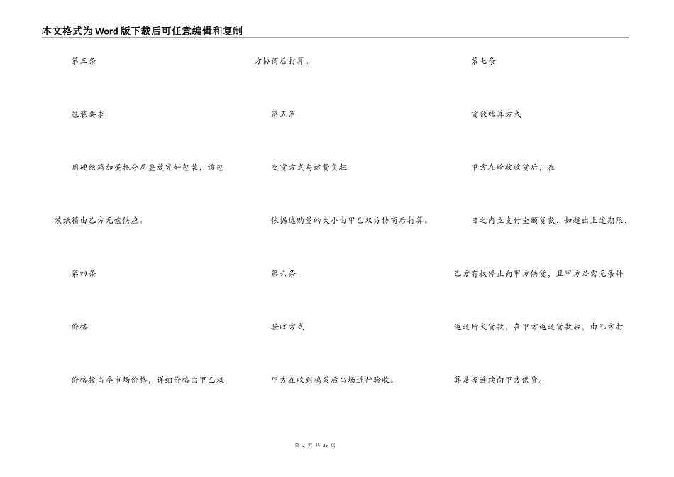 鸡蛋供货采购协议合同协议书_第2页