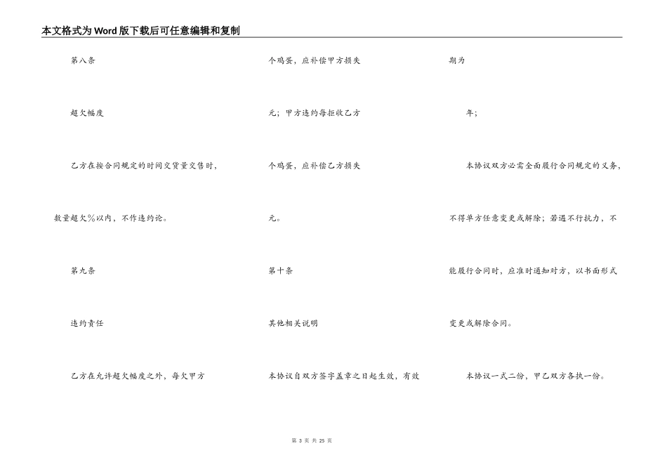 鸡蛋供货采购协议合同协议书_第3页