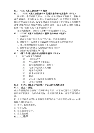 12第十二章 FIDIC《施工合同条件》