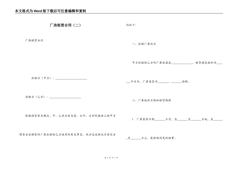厂房租赁合同（二）_第1页