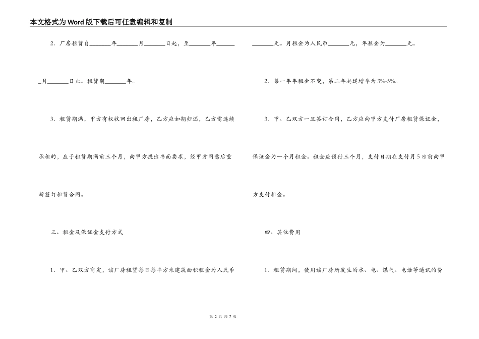 厂房租赁合同（二）_第2页