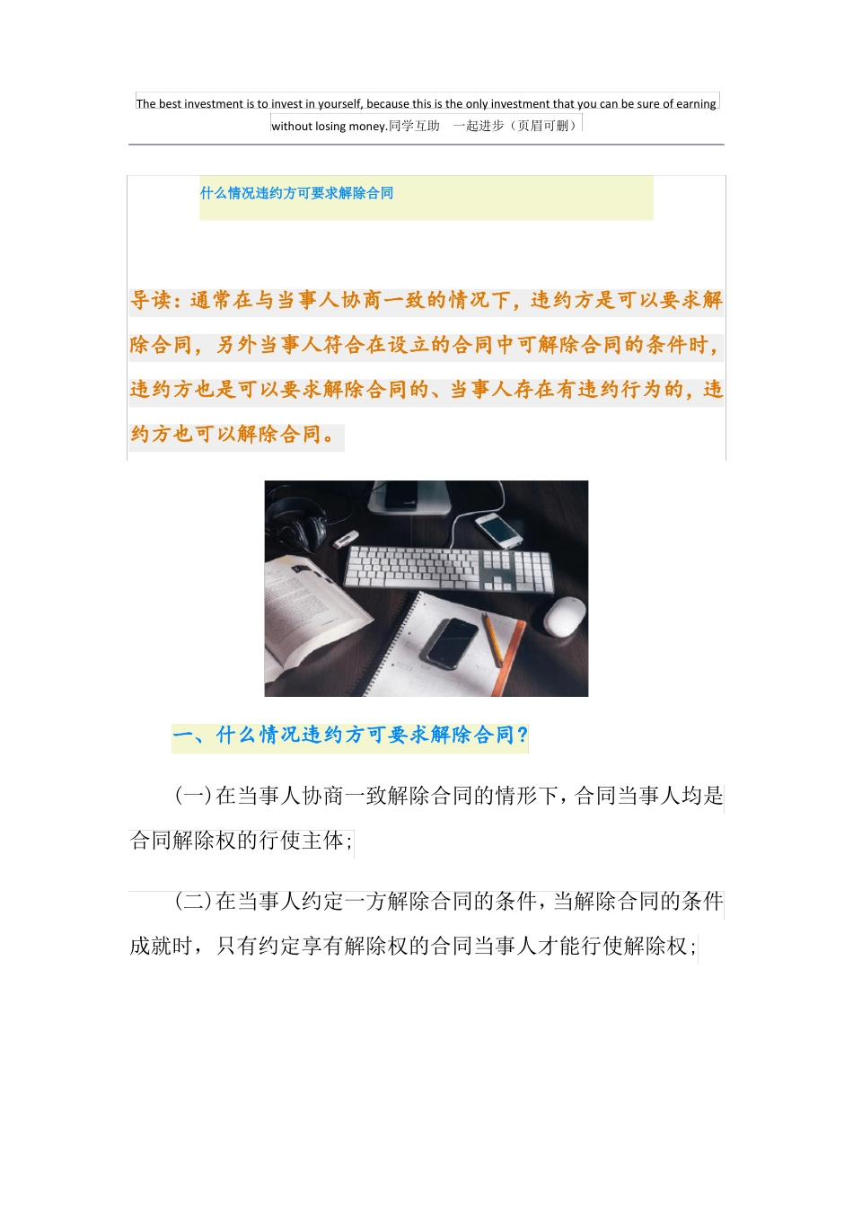 什么情况违约方可要求解除合同_第1页
