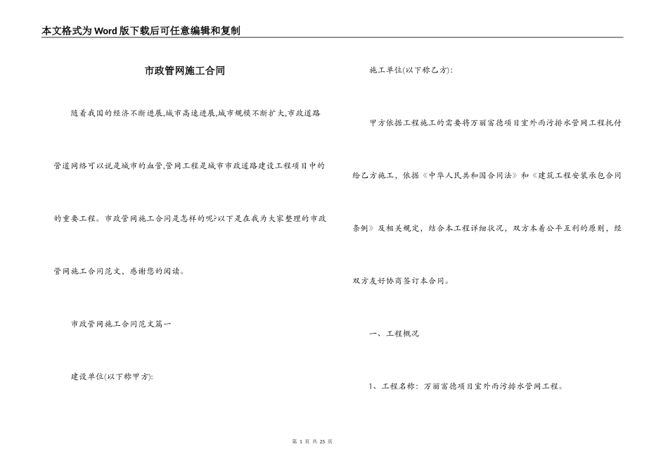 市政管网施工合同_第1页