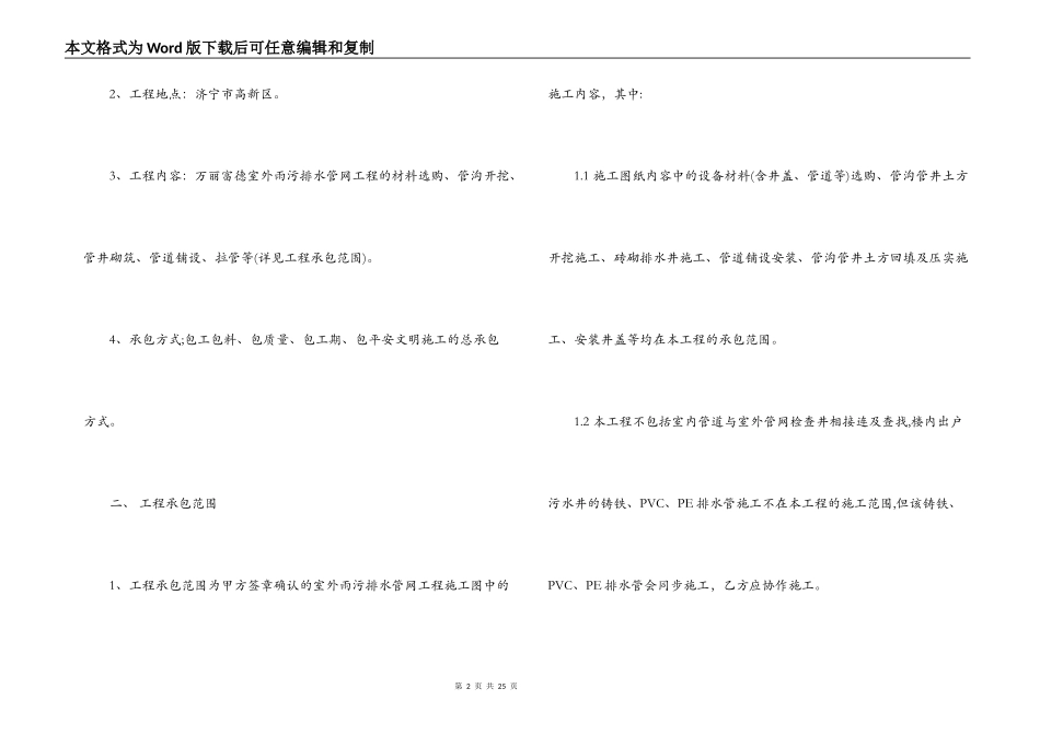 市政管网施工合同_第2页