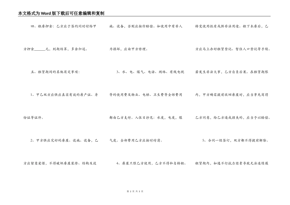 2021租房合同通用版范文_第2页