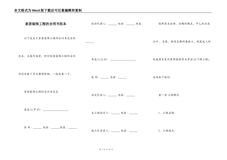 家居装饰工程的合同书范本_第1页