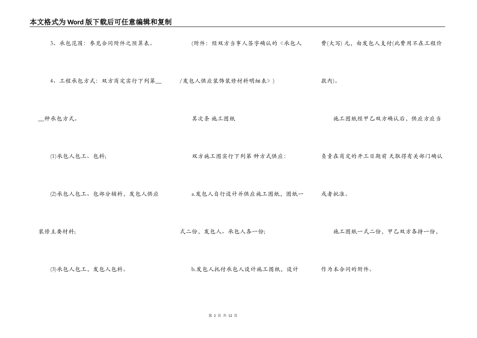 家居装饰工程的合同书范本_第2页
