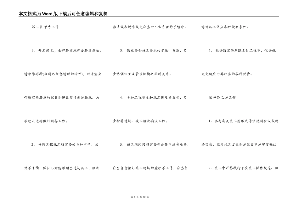 家居装饰工程的合同书范本_第3页