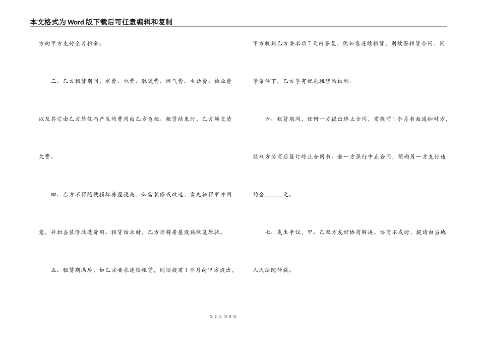 出租房协议合同模板_第2页