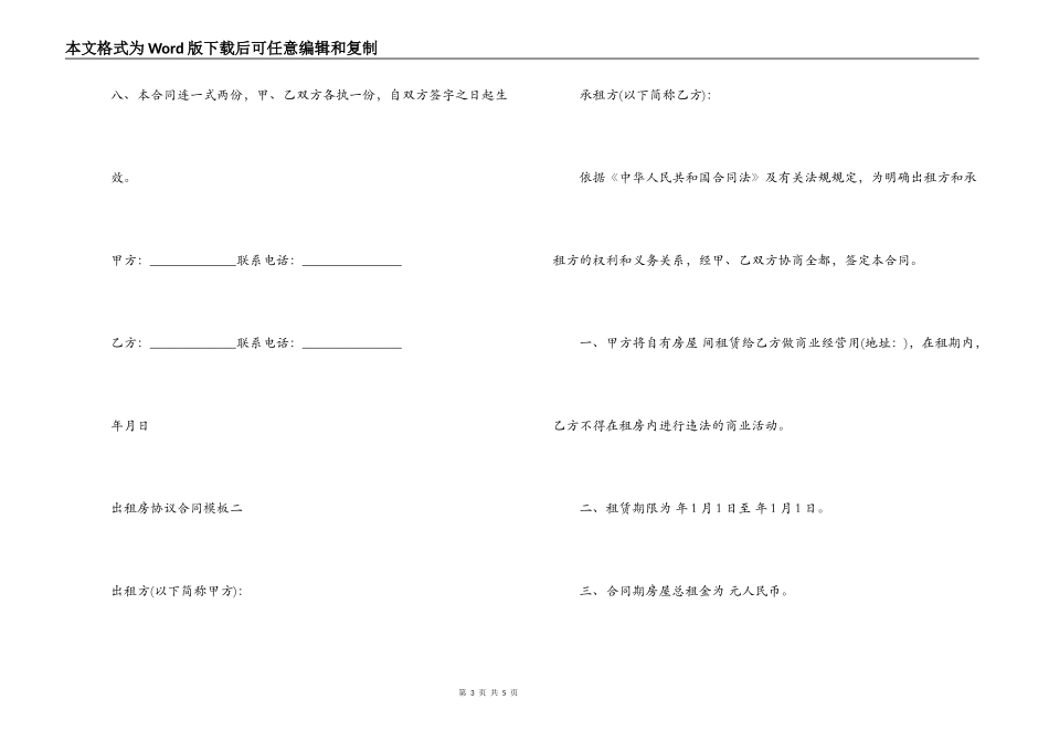 出租房协议合同模板_第3页