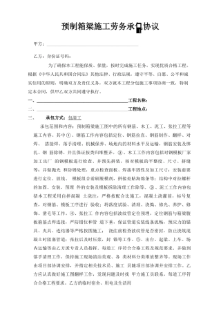 预制箱梁劳务合同
