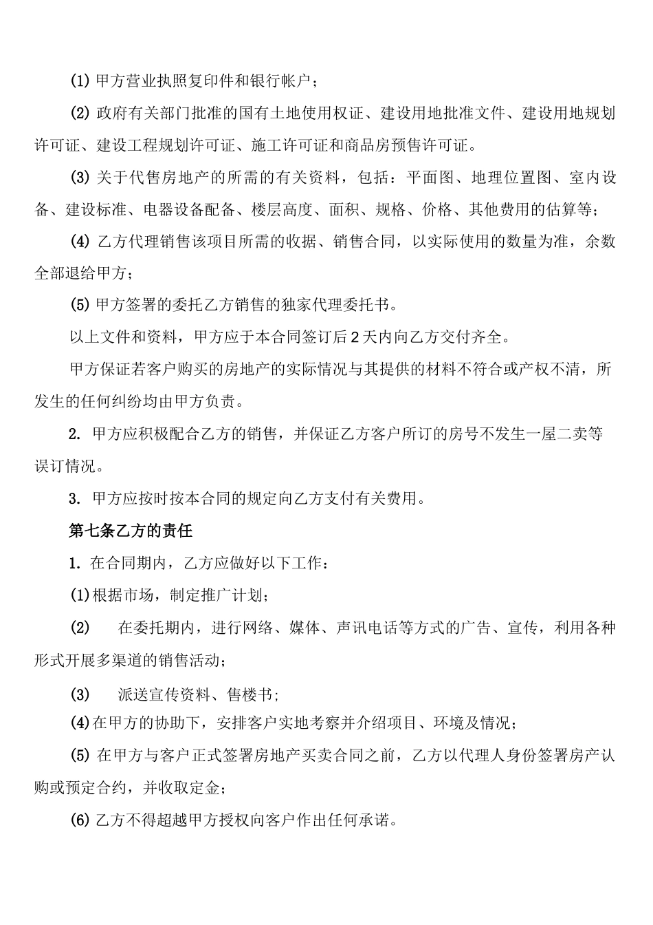 商品房代理销售合同范本_第3页