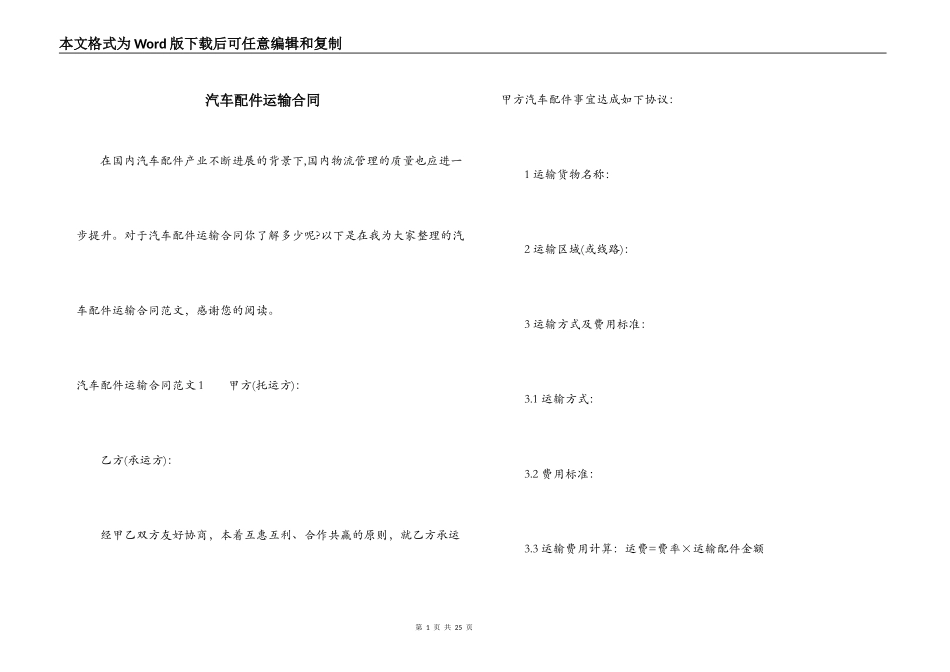 汽车配件运输合同_第1页