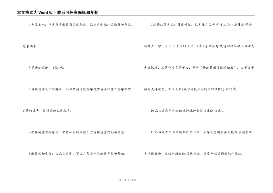 汽车配件运输合同_第2页