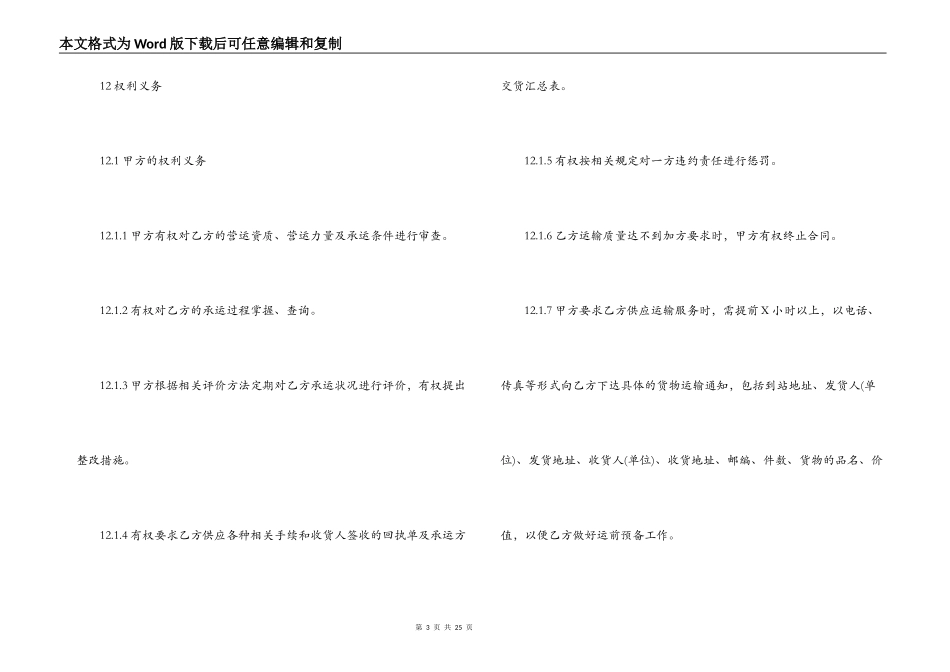 汽车配件运输合同_第3页