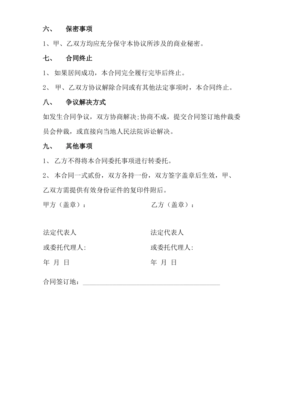 项目居间合同协议书_第3页