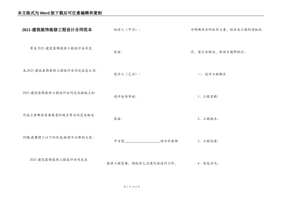 2021-建筑装饰装修工程设计合同范本_第1页