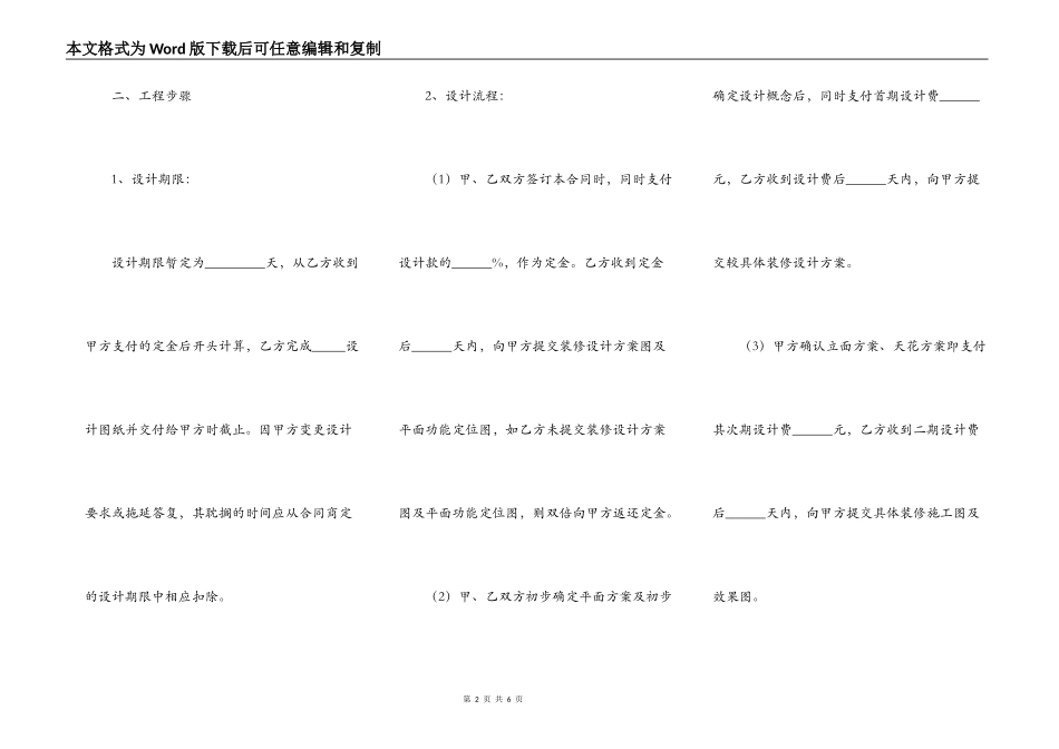 2021-建筑装饰装修工程设计合同范本_第2页