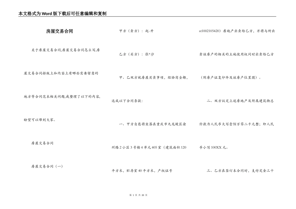 房屋交易合同_第1页