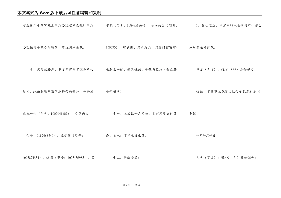 房屋交易合同_第3页