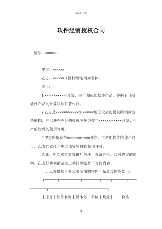 软件经销授权合同