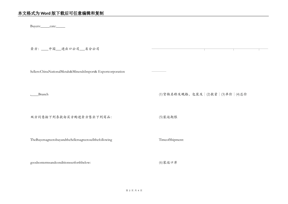 货物出口合同范本英文版_第2页