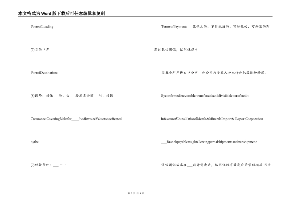 货物出口合同范本英文版_第3页